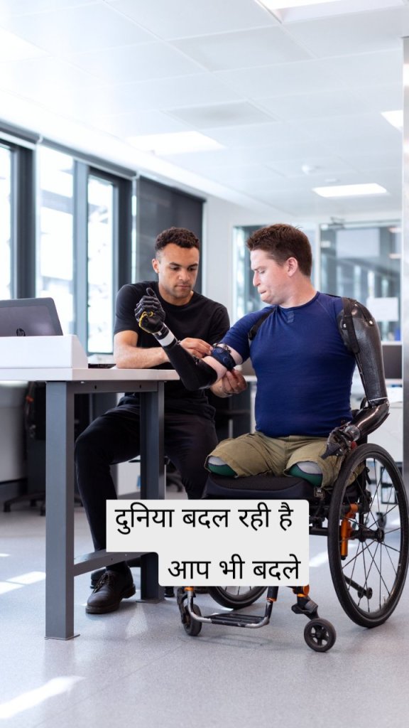 दुनिया बदल रही है 
आप भी बदले